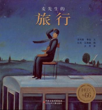 麦先生的旅行