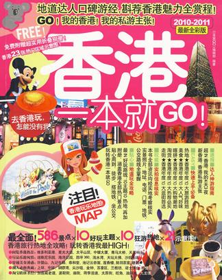 香港一本就GO