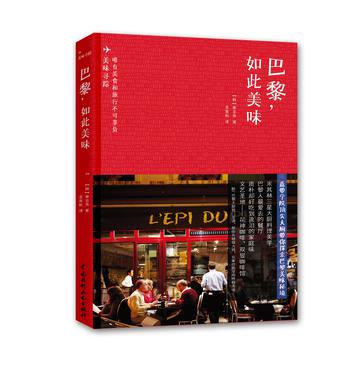 巴黎，如此美味