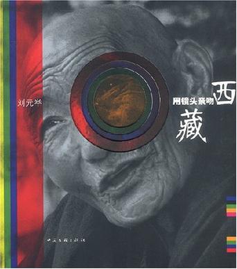 用镜头亲吻西藏