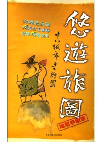 悠游旅图