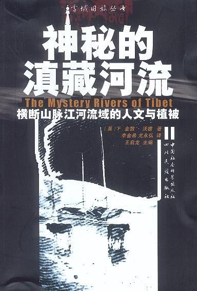 神秘的滇藏河流