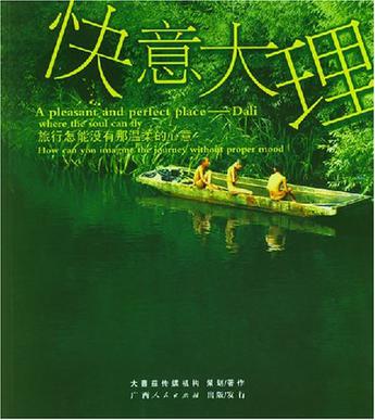 快意大理