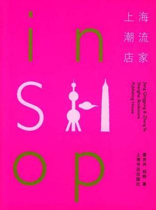 上海潮流店家
