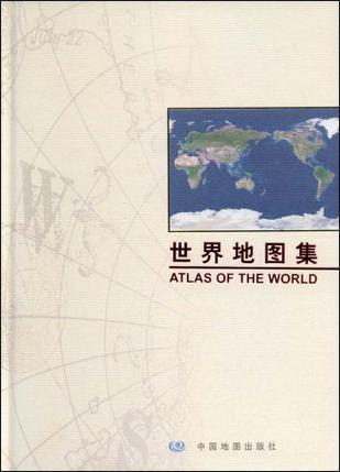 世界地图集