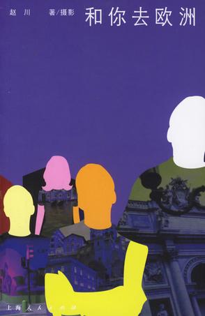 和你去欧洲