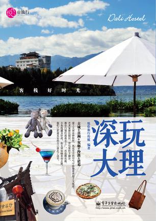 深玩大理-客栈好时光