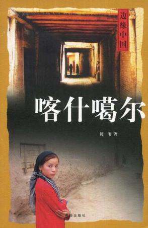喀什噶尔