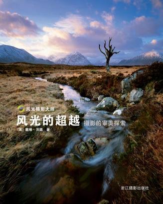 风光的超越