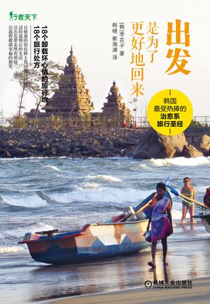 出发是为了更好的回来