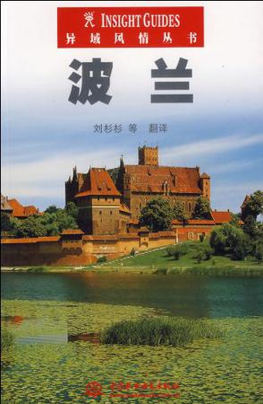 波兰