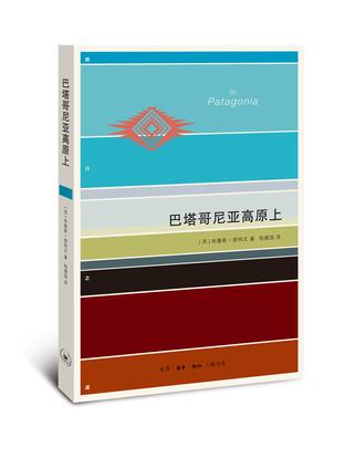 巴塔哥尼亚高原上