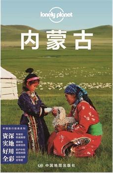 Lonely Planet 孤独星球:内蒙古(2015年版) Lonely Planet 孤独星球:内蒙古(2015年版)