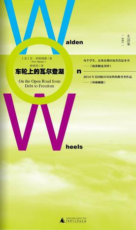 车轮上的瓦尔登湖