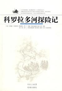 科罗拉多河探险记