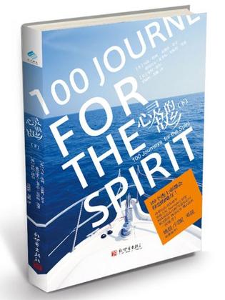 心灵的故乡（下）