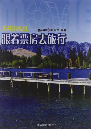 跟着票房去旅行