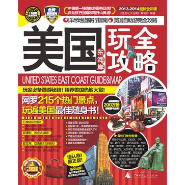 美国东海岸玩全攻略