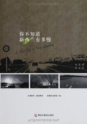你不知道新西兰有多慢