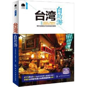 台湾自助游