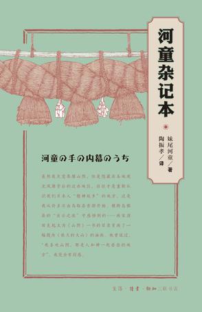 河童杂记本