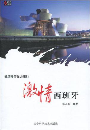 激情西班牙