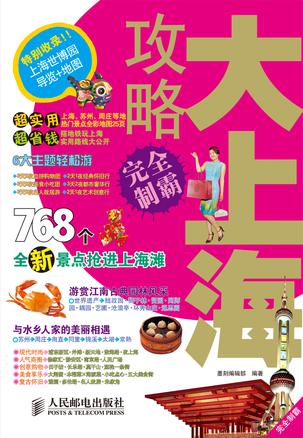 大上海攻略完全制霸