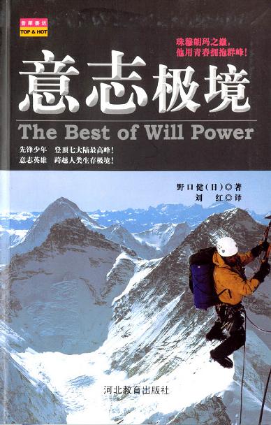 意志极境