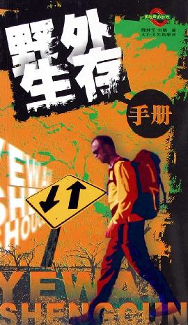 野外生存手册