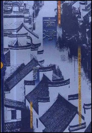 南浔