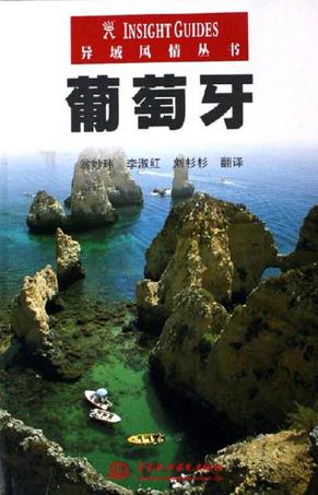 葡萄牙