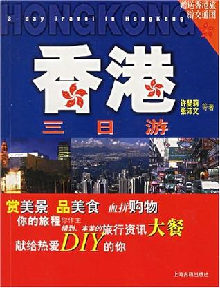 香港三日游