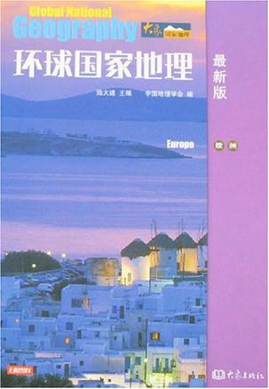环球国家地理