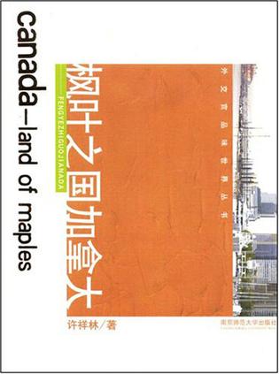 枫叶之国加拿大