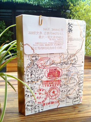 欠条