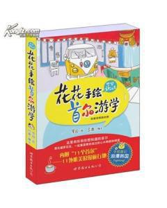 花花手绘首尔游学