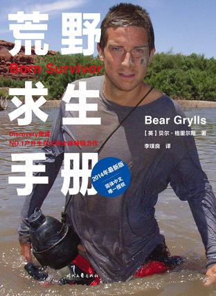 荒野求生手册（2014新版）