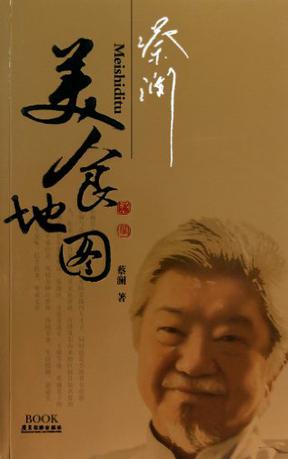 蔡澜美食地图