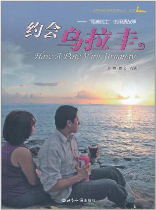 约会乌拉圭