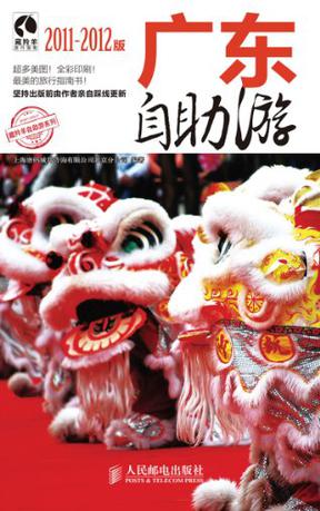 广东自助游