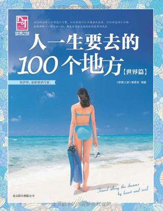 梦想之旅