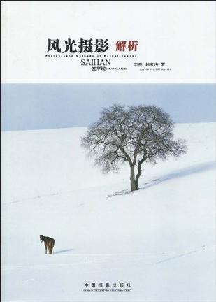 风光摄影解析