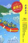新西兰