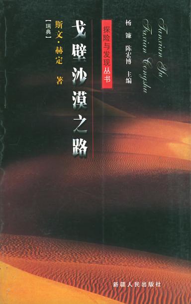 戈壁沙漠之路