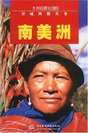 南美洲
