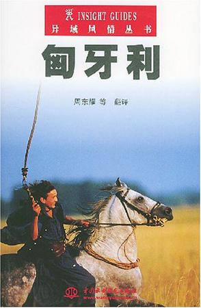 匈牙利