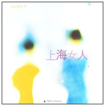 上海女人