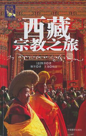 西藏宗教之旅
