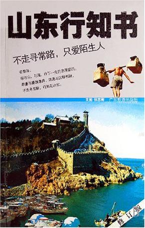 山东行知书