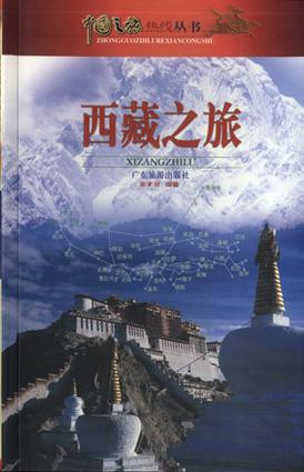 西藏之旅